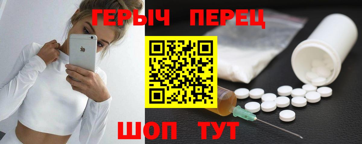 Героин герыч Спасск-Дальний