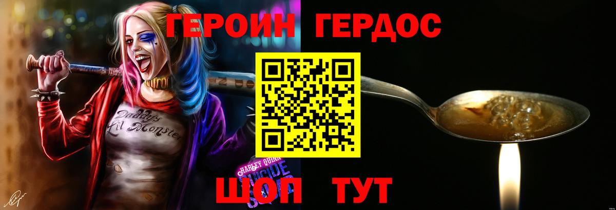 Героин Heroin  Вход с VPN  Спасск-Дальний 