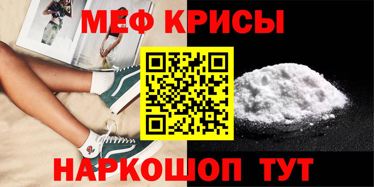 МЯУ-МЯУ мяу мяу  Вход с VPN  Спасск-Дальний  МЕФ мука 