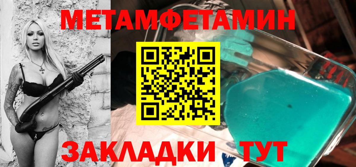 МЕТАМФЕТАМИН пудра Спасск-Дальний