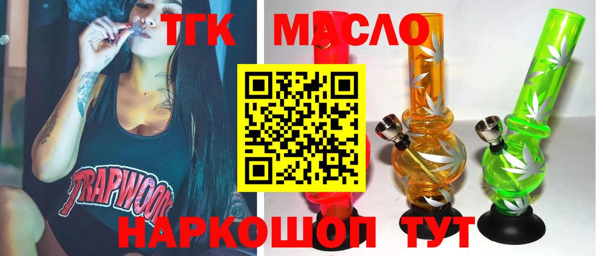 ТГК гашишное масло  Вход с VPN  Спасск-Дальний 