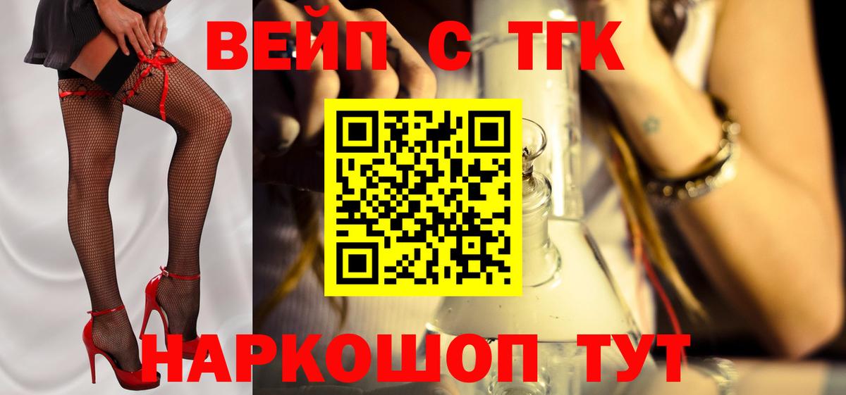 ТГК вейп Спасск-Дальний